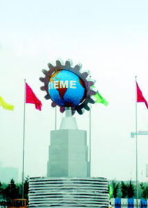 第二屆制博會今天開幕