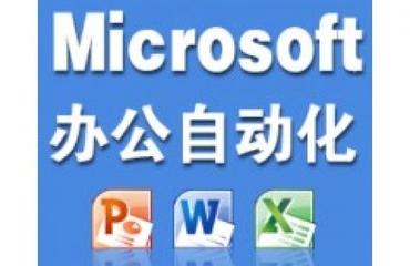 南昌辦公電腦培訓首選 江西微軟技術中心，助力職場高效發展